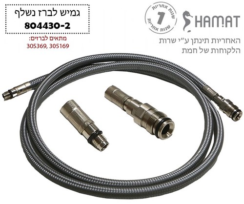 804430-2 צינור גמיש נשלף