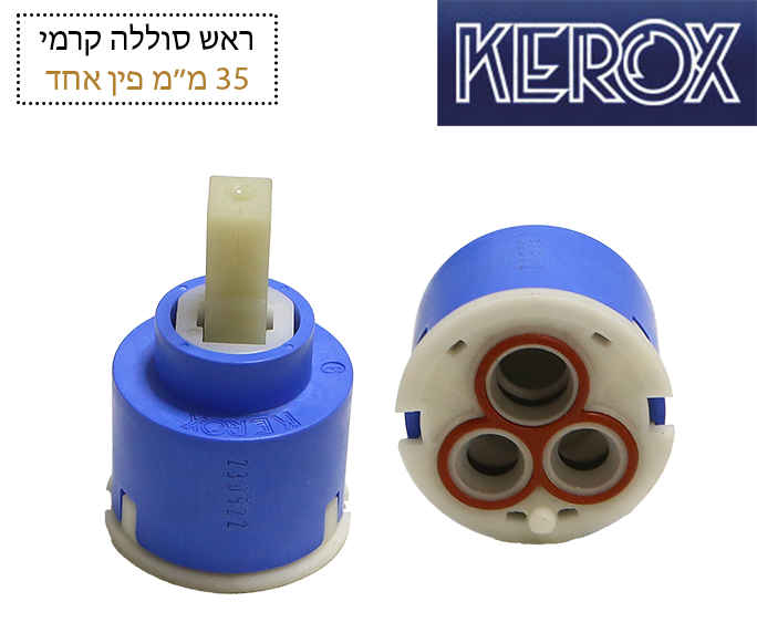 מנגנון (ראש) קרמי | קרטושה | 35 מ"מ פין אחד | ענק הברזים