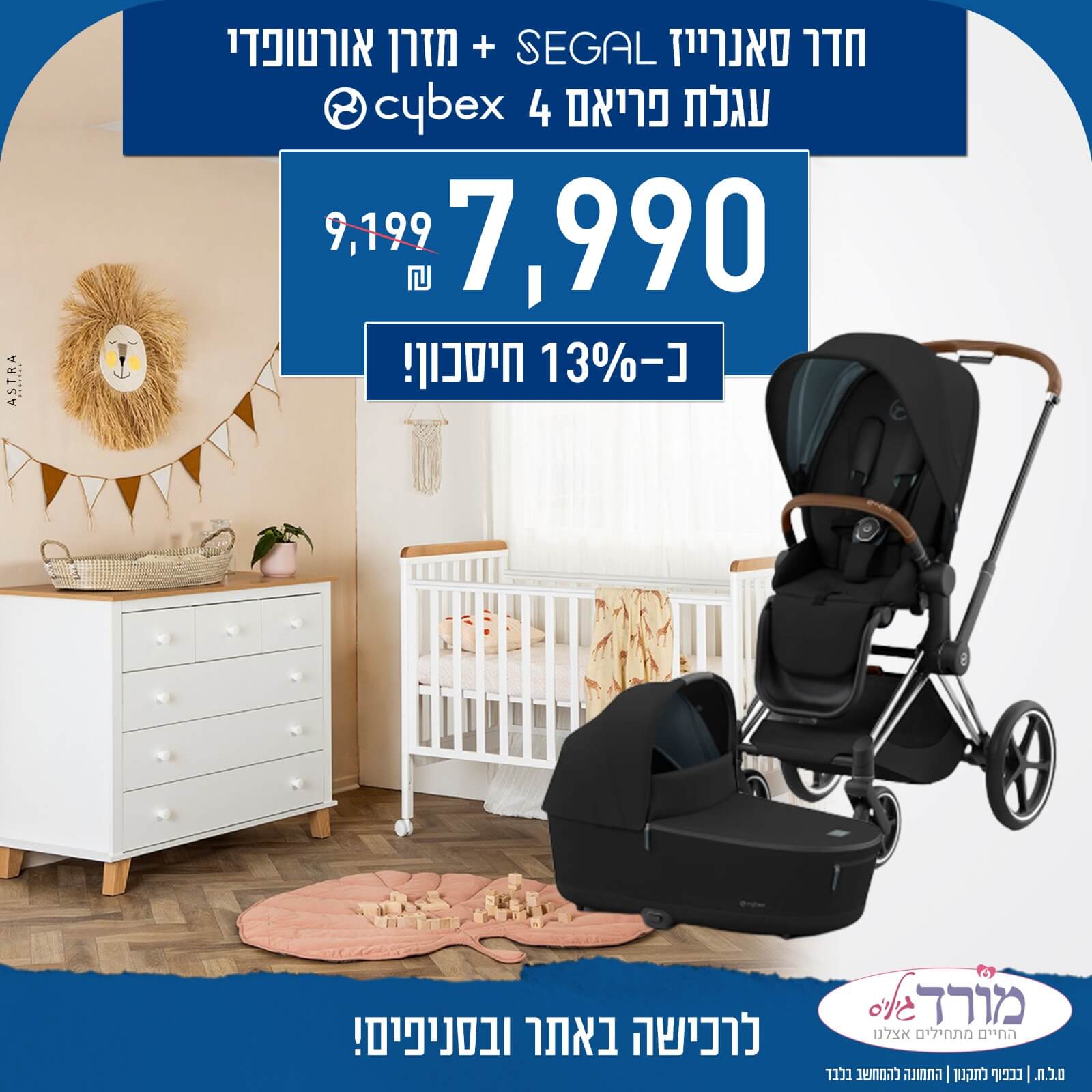 חדר סאנרייז + מזרן + עגלת תינוק פריאם 4 סייבקס cybex