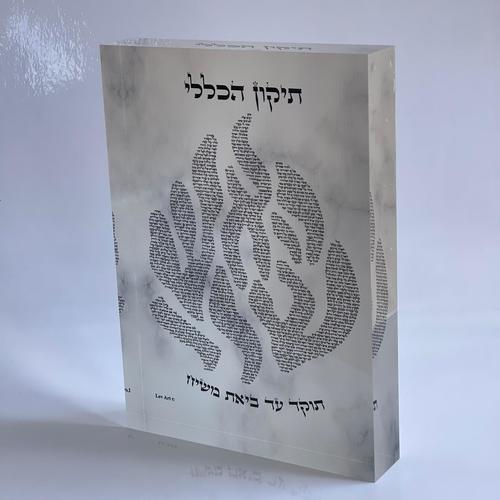 תיקון הכללי - בלוק זכוכית