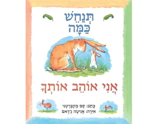 תנחש כמה אני אוהב אותך - קשיח / סם מקברטני