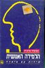 הלמידה האנושית שיחות עם פיאז'ה(יד 2) -ז'אן קלוד ברינגייה