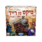 טיקט טו רייד ארצות הברית משחק קופסה אסטרטגי לבניית מסילות 