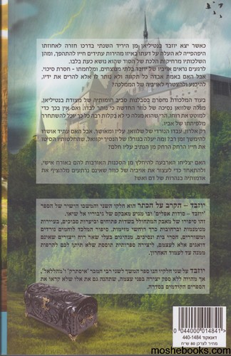 יוזבד הקרב על הכתר