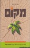 מקום