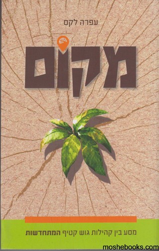 מקום
