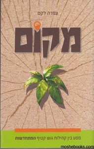 מקום