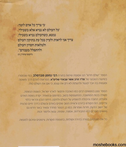 עולם חדש