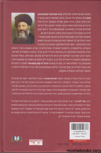 אורות התורה