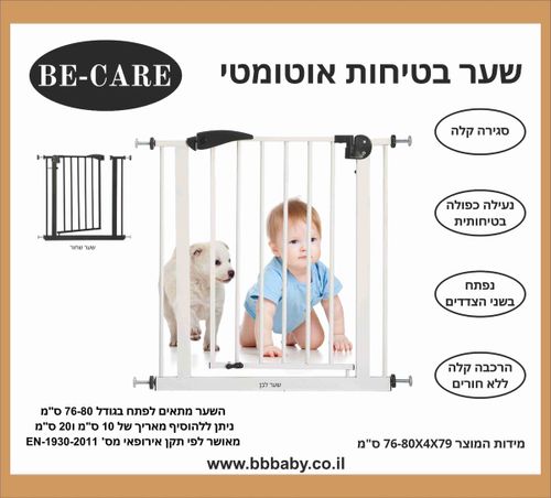 שער בטיחות ללא קדיחה צבע לבן