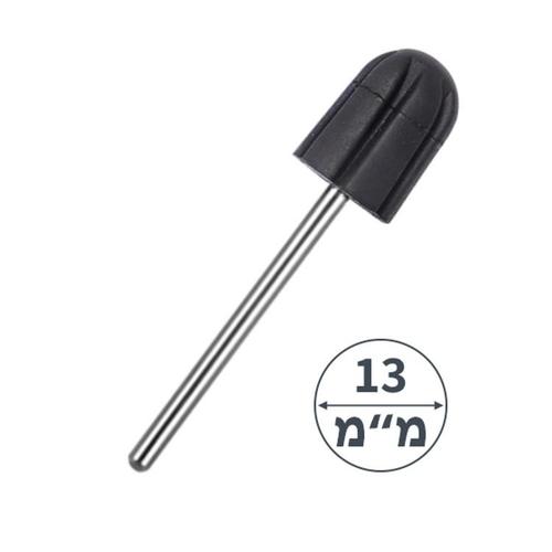ראש מנדרל גומי לפדיקור 13 מ