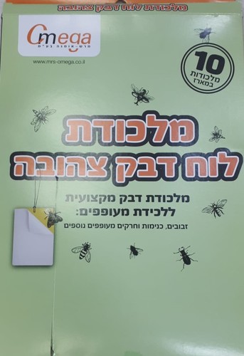  מלכודת זבובים וכנימות 10 יח צהובה 