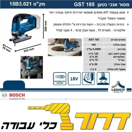 מסור אנכי נטען GST 185-LI PROFESSIONAL + סוללה 4Ah + מטען