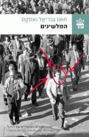 המלשינים (יד 2) - חואן גבריאל ואסקס כתר