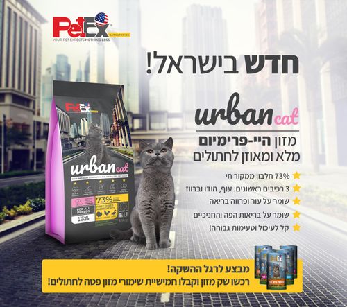 פטקס אורבן קט מזון מלא לחתולים בוגרים 18 ק