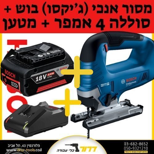 מסור אנכי נטען GST 185-LI PROFESSIONAL + סוללה 4Ah + מטען