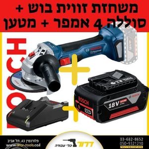 משחזת זווית בראשלס "5 (125 מ"מ) BOSCH GWS 180-LI 18V + סוללה 4Ah + מטען