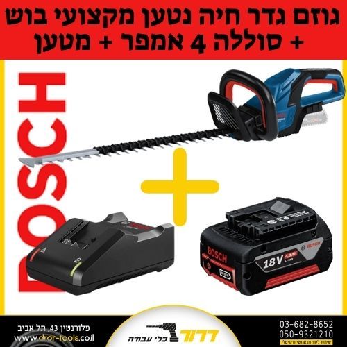 גוזם גדר חיה עוצמתי GHE 18V-60 בראשלס + סוללה 4Ah + מטען