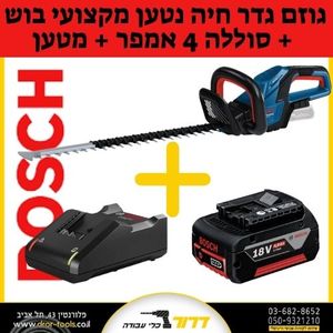 גוזם גדר חיה עוצמתי GHE 18V-60 בראשלס + סוללה 4Ah + מטען