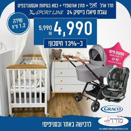 חדר לוטם 1.2 + מזרן + עגלת תינוק דגם סיאלו CIELO 2024 + כסא בטיחות גרקו אקסטנד2פיט