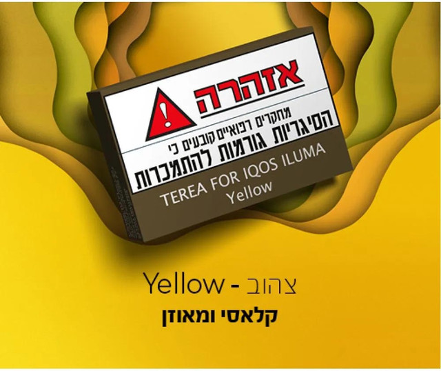 אייקוס טריאה ילו TEREA Yellow