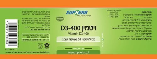 ויטמין D3-400 | מכיל 120 טבליות | 400 יח