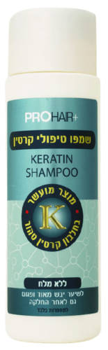 שמפו | קרטין לשיער | מכיל 250 מ