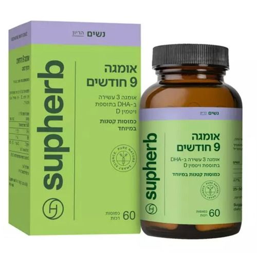 תוסף תזונה | אומגה D3 תשעה חודשים מסוג DHA | מכיל 60 כמוסות | פורמולה עבור נשים הרות ומניקות | סופהרב | SUPHERB