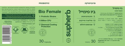 ביו פימייל | פרוביוטיקה | כשר חלבי | מכיל 60 כמוסות | סופהרב | SUPHERB