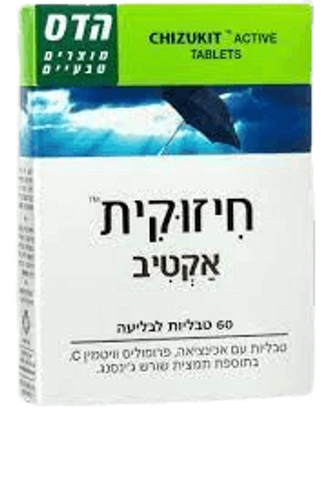 חיזוקית אקטיב | מכיל 60 טבליות | אכיניצאה פלוס פרופוליס פלוס ויטמין C | בתוספת גינסנג | תוסף תזונה | כשר | פלוריש הדס | Floris Hadas