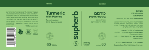 תמצית כורכום | בתוספת פיפרין | מכיל 60 כמוסות | סופהרב | SUPHERB