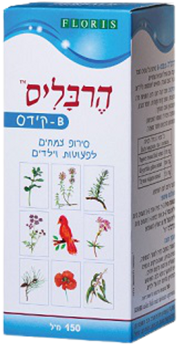 הרבליס | סירופ צמחים B קידס | עם דבש טבעי ופרופוליס | לפעוטות ולילדים | 150 מ