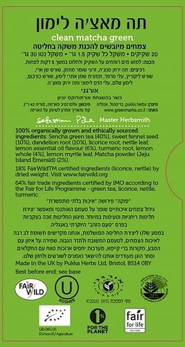 תה מאצ'ה לימון | מכיל 20 שקיקים | פוקה | PUKKA