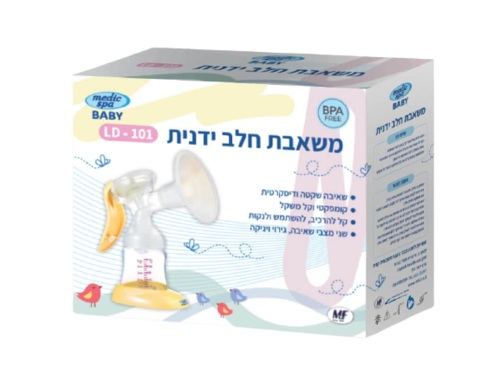משאבת חלב ידנית LD-101 | מאפשרת שאיבה שקטה ודיסקרטית | מדיק ספא | Medic Spa