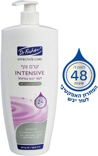 אפקטיב קר קרם גוף לעור יבש במיוחד ד"ר פישר | Dr. Fischer