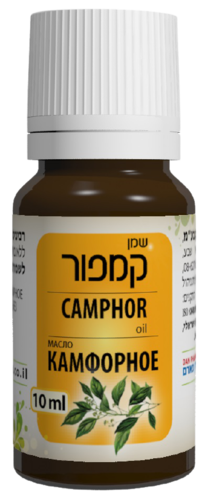 שמן קמפור | מכיל 10 מ"ל |  דן פארם | Dan Pharm