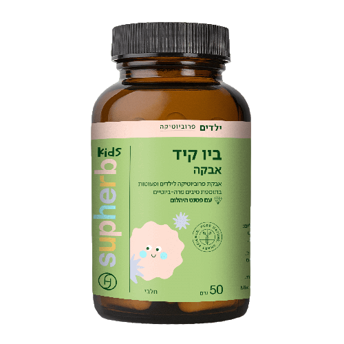 ביו קיד אבקה | אבקת פרוביוטיקה לילדים ופעוטות בתוספת סיבים פרה- ביוטיים | עם פטנט היהלום | מכיל 50 גרם |  סופהרב | SUPHERB