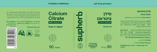סידן ציטראט | בתוספת ויטמין D3-400 | מכיל 90 טבליות | סופהרב | SUPHERB