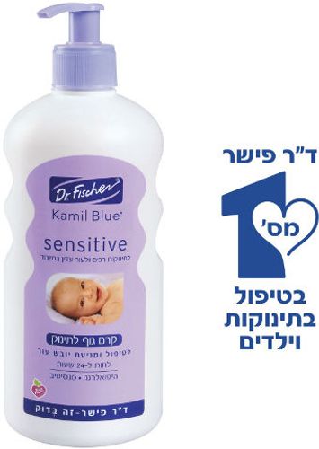 סנסיטיב תחליב לתינוק ד"ר פישר | Dr. Fischer