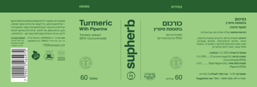 תמצית כורכום | בתוספת פיפרין | 180 כמוסות | מארז שלישיה | סופהרב | SUPHERB