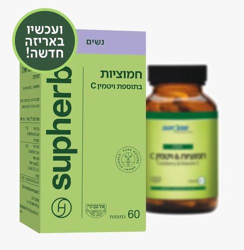 חמוציות בתוספת ויטמין C | מכיל 60 כמוסות | סופהרב | SUPHERB