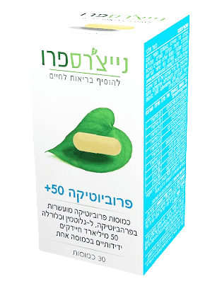פרוביוטיקה 50 פלוס | מכיל 30 כמוסות | נייצ
