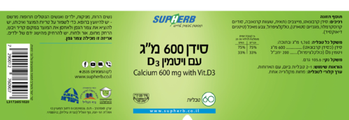 סופהרב סידן 600 ו-D3 | מכיל 60 טבליות Supherb סופהרב | SUPHERB