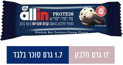 חטיף חלבון בטעם קרם עוגיות | מכיל 60 גרם | 17 גרם חלבון |	 אול-אין | ALLIN