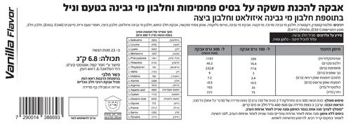 אבקת חלבון להכנה | מכיל 6.8 ק