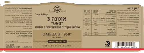 אומגה 3 | במינון 950 | מכיל 50 כמוסות רכות | כמוסות שמן דגים   סולגאר | Solgar