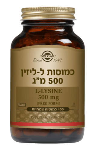 ל-ליזין | במינון 500 מ