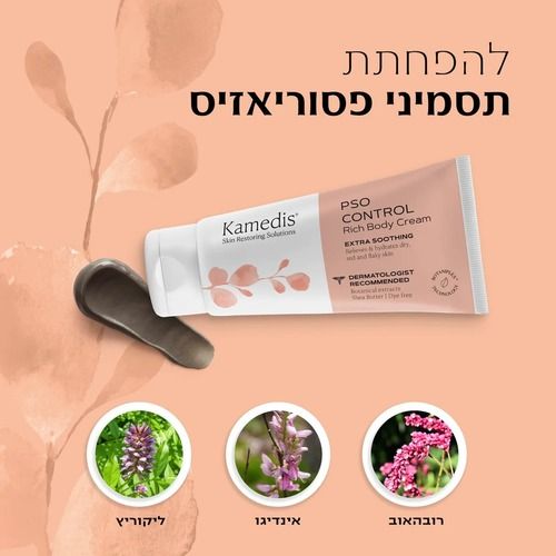 קרם גוף טיפולי לעור אדמומי, מגורה ומתקלף | PSO CONTROL | מכיל 100 מ