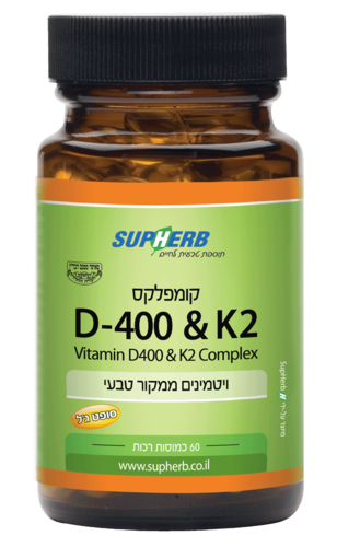 קומפלקס ויטמין K2 + D-400 | מכיל 60 כמוסות | סופהרב | SUPHERB