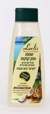 שמפו שמן קוקוס | 400 מ"ל | מכיל מרכיבים טבעיים ואורגניים | לשיער יבש וצבוע | LOVLIS |  לאבליס | Lovlis